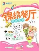 空間美食之錦繡餐廳