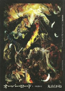 OVERLORD不死者之王