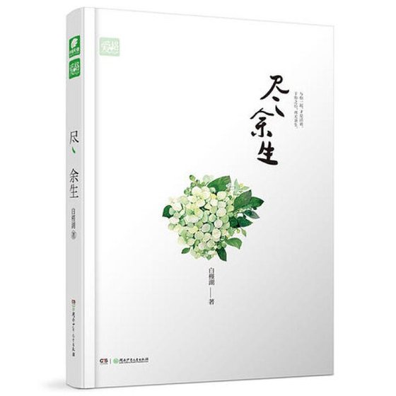尽余生（出书版）